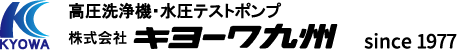 株式会社キョーワ九州