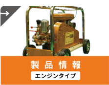 製品情報エンジン